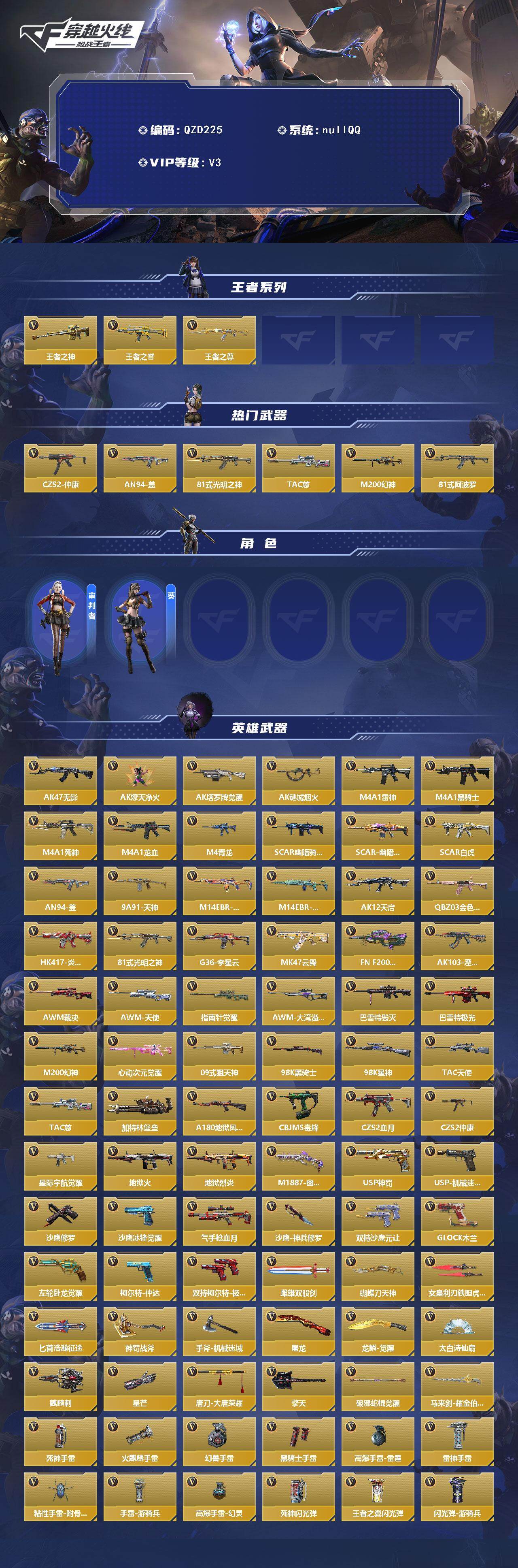 CFMEY48195枪战王者账号详情图2