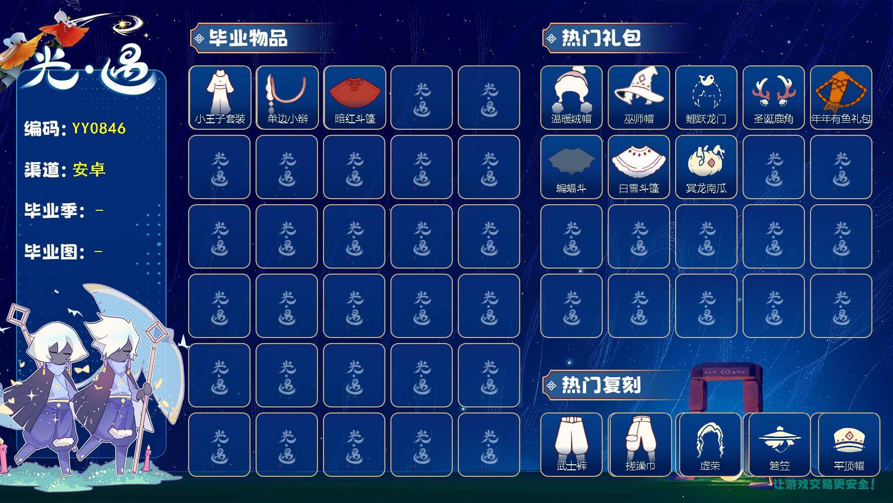 光遇账号华为渠道服蜡烛数：10/爱心数：1/云野/雨林/霞谷/暮土/禁阁/小王子套装/单边小辫/暗红斗篷/温暖绒帽/巫师帽/ 鲤鱼套/ 圣诞鹿角/南瓜头/年年有鱼礼包/ 蝙蝠斗/白雪斗篷/ 冥龙南瓜/武士裤/ 搓澡巾