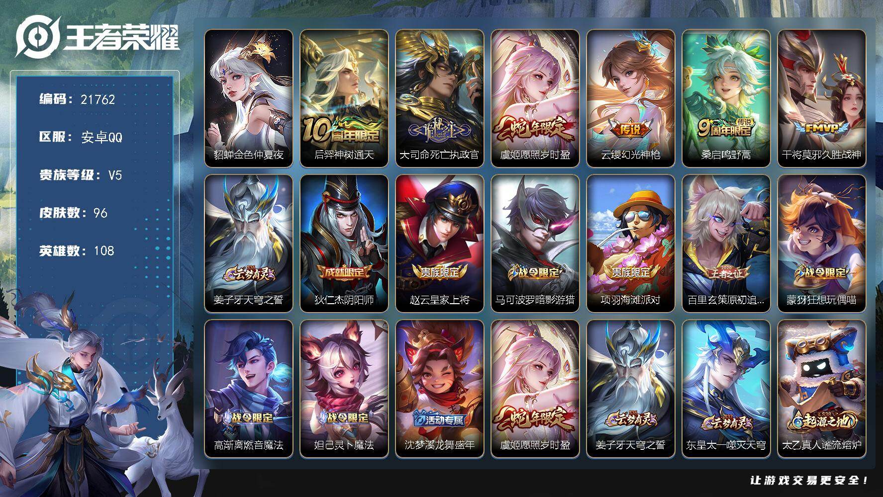 王者荣耀账号安卓QQ可换绑【捡漏多传说号 财神纳福天幕】8按键，1星传说，1天幕，5王者印记，五级铭文70，可二次KK8309，安卓Q-V5-96皮肤-6传说-29史诗【英雄全皮】：空空儿全皮，影全皮【天幕】：财神纳福