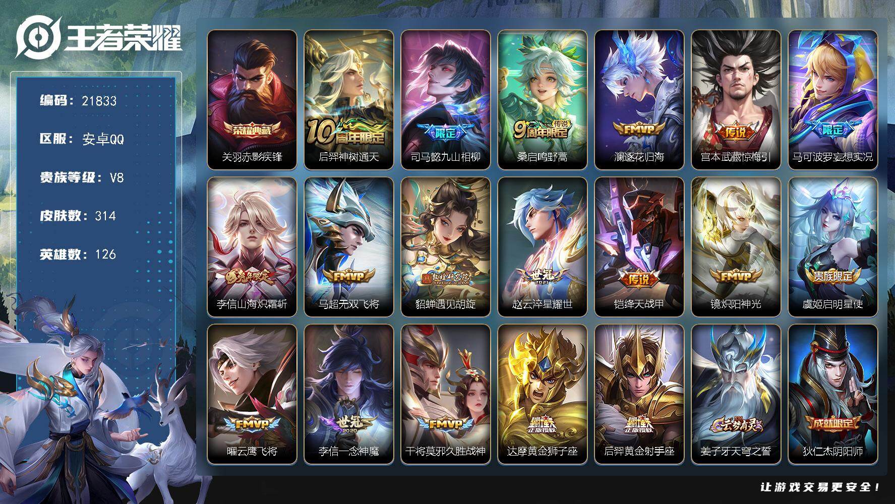 王者荣耀账号安卓QQ可换绑【特价出售 关羽典藏 遇见胡旋 多传说限定号】10018星币 8按键 13王者印记 五级铭文240 可二次KK8324 安卓Q-V8-314皮肤-1典藏皮肤-18传说-96史诗【英雄全皮】：刘