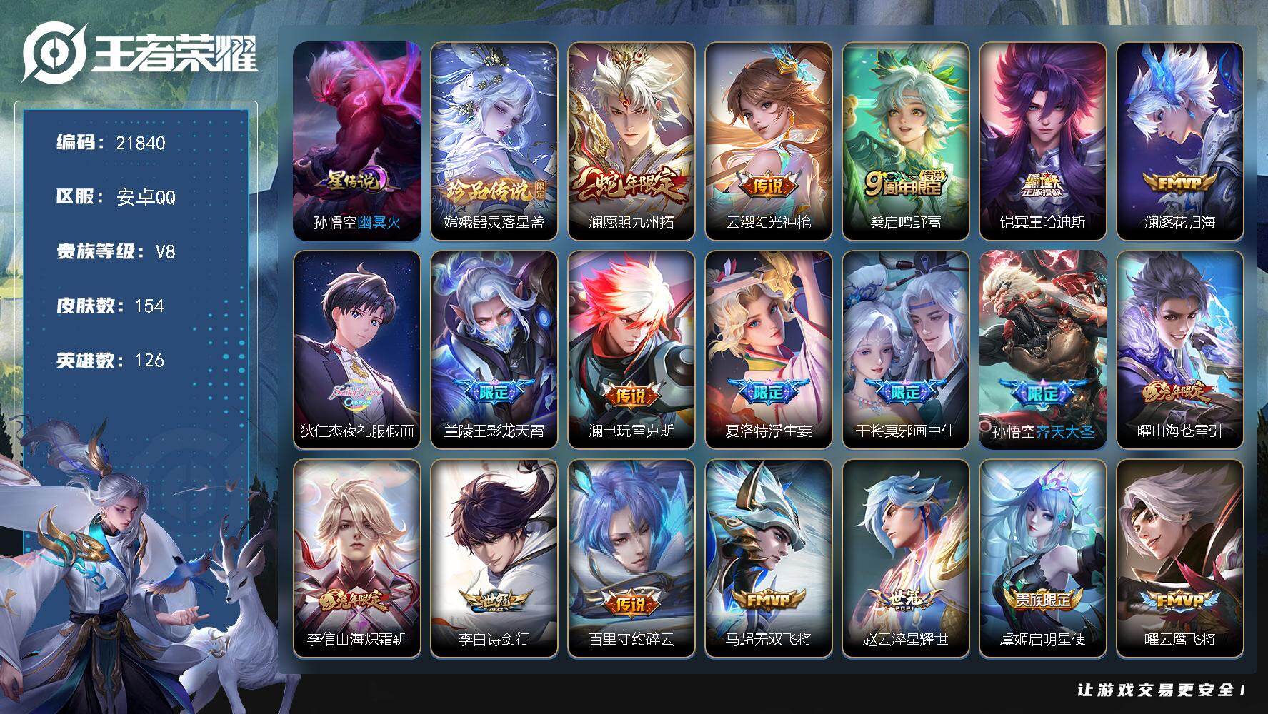 王者荣耀账号安卓QQ可换绑【店长推荐打野战士号 澜全皮 嫦娥珍品 夜礼服假面 多传说限定质量号】幸运值208 20按键，1星传说，2王者印记，五级铭文160，可二次KK8330，安卓Q-V8-154皮肤-1珍品传说-2