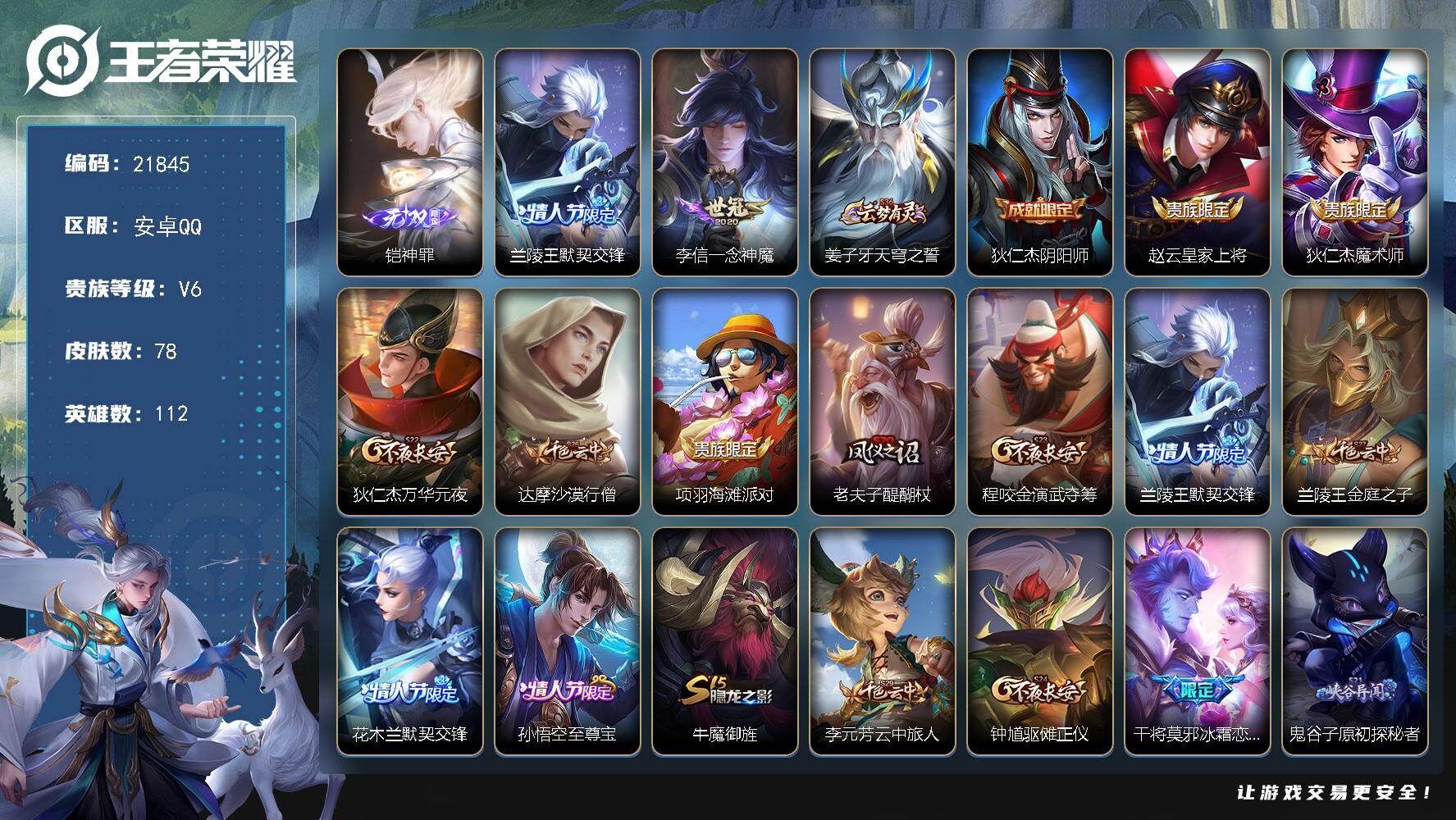 王者荣耀账号安卓QQ可换绑【铠无双 兰陵王花木兰默契交锋 至尊宝3572星币 2按键 3王者印记 五级铭文120 可二次KK8333 安卓Q-V6-78皮肤-1无双-2传说-15史诗【无双皮肤】：铠神罪【传说皮肤】：兰