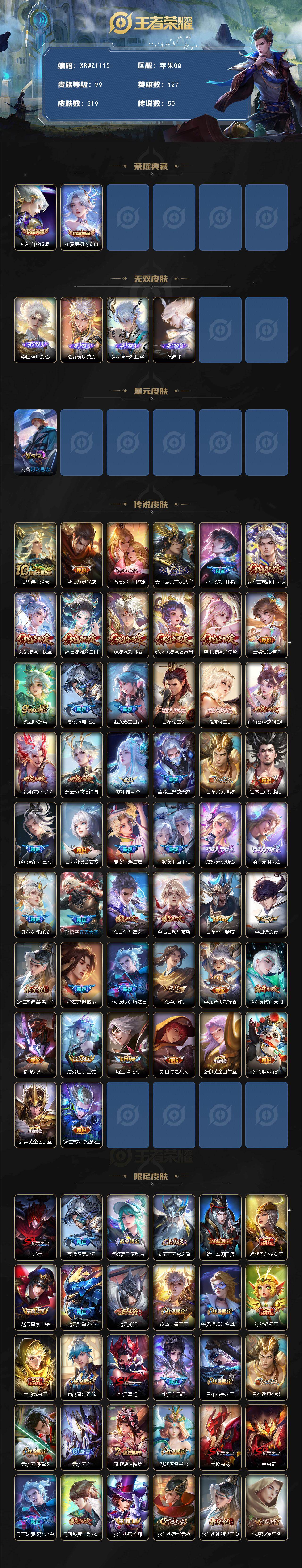 WZJM4102484王者荣耀账号详情图2