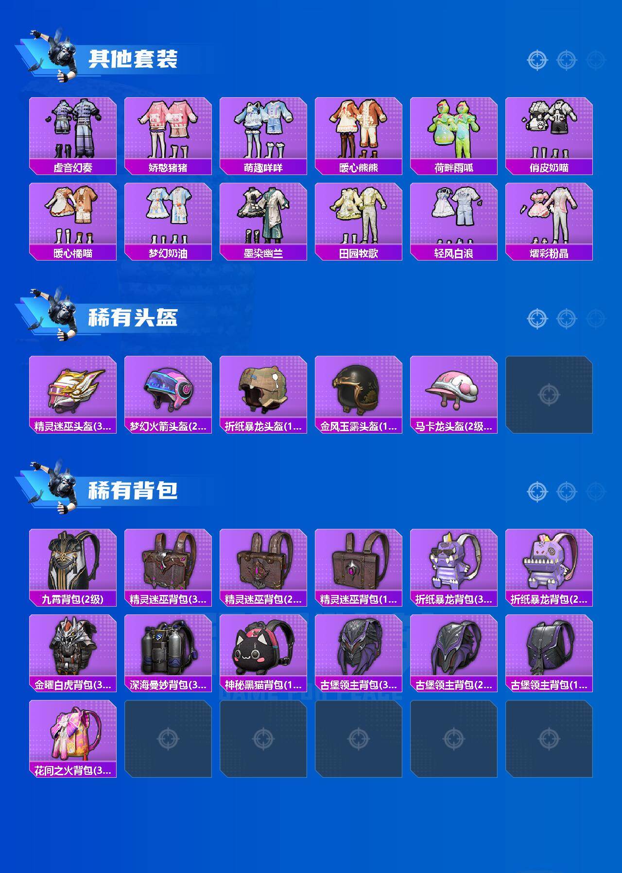 HPQM452977和平精英账号详情图6