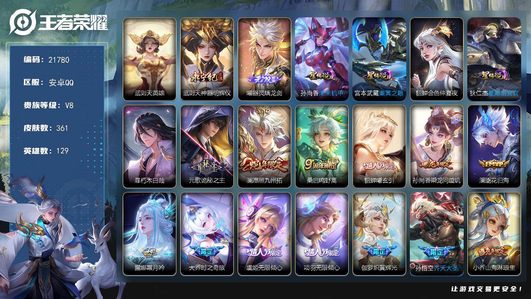 王者荣耀账号安卓QQ可换绑【特价精品号 曜武则天无双 典藏含武则天英雄 神威 兔年全套 荣耀小兵】13按键，4星传说，1天幕，1小兵，20王者印记，五级铭文200，可二次KK8312，安卓Q-V8-361皮肤-1典藏英