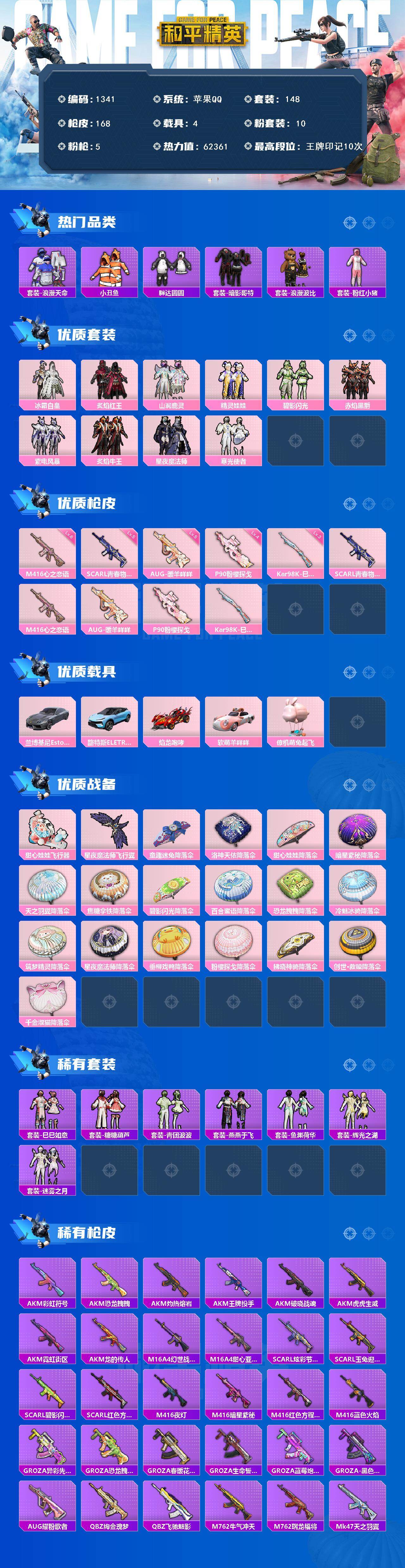 HPCMW469512和平精英账号详情图2