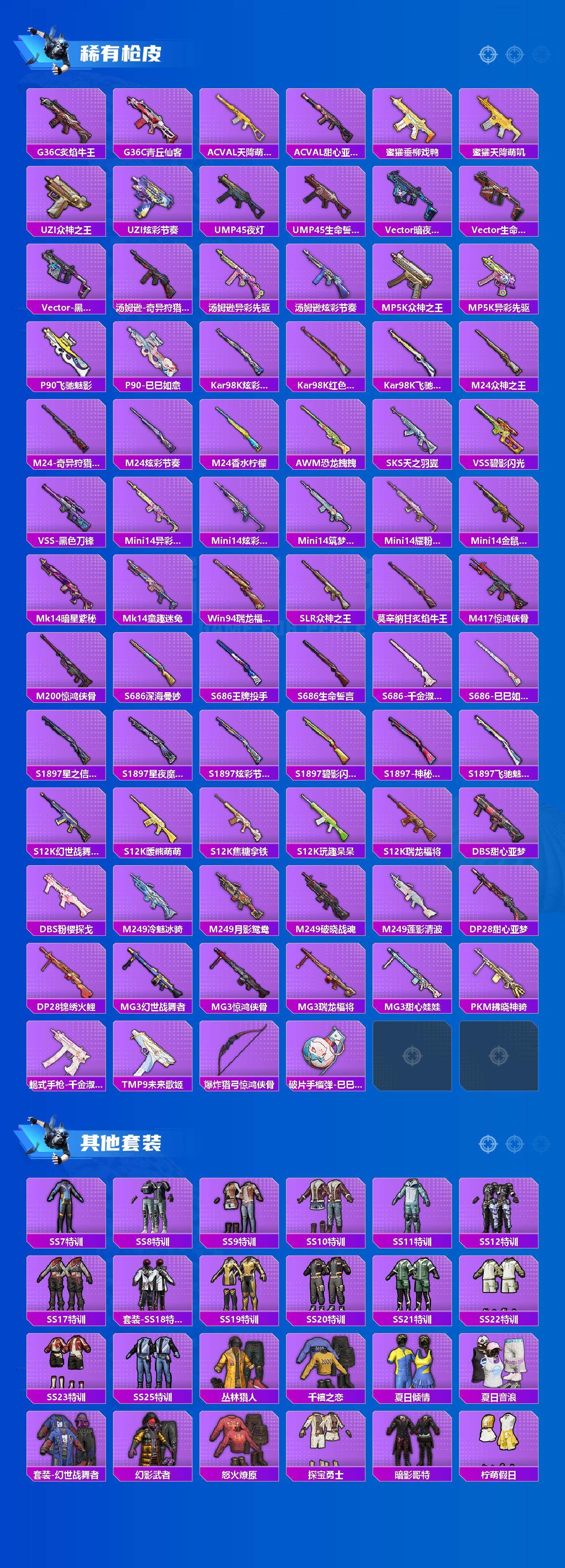 HPCMW469512和平精英账号详情图3