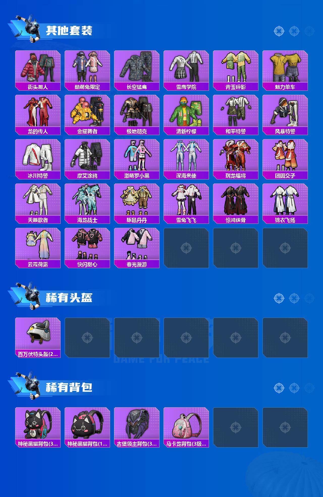 HPCMW452995和平精英账号详情图3