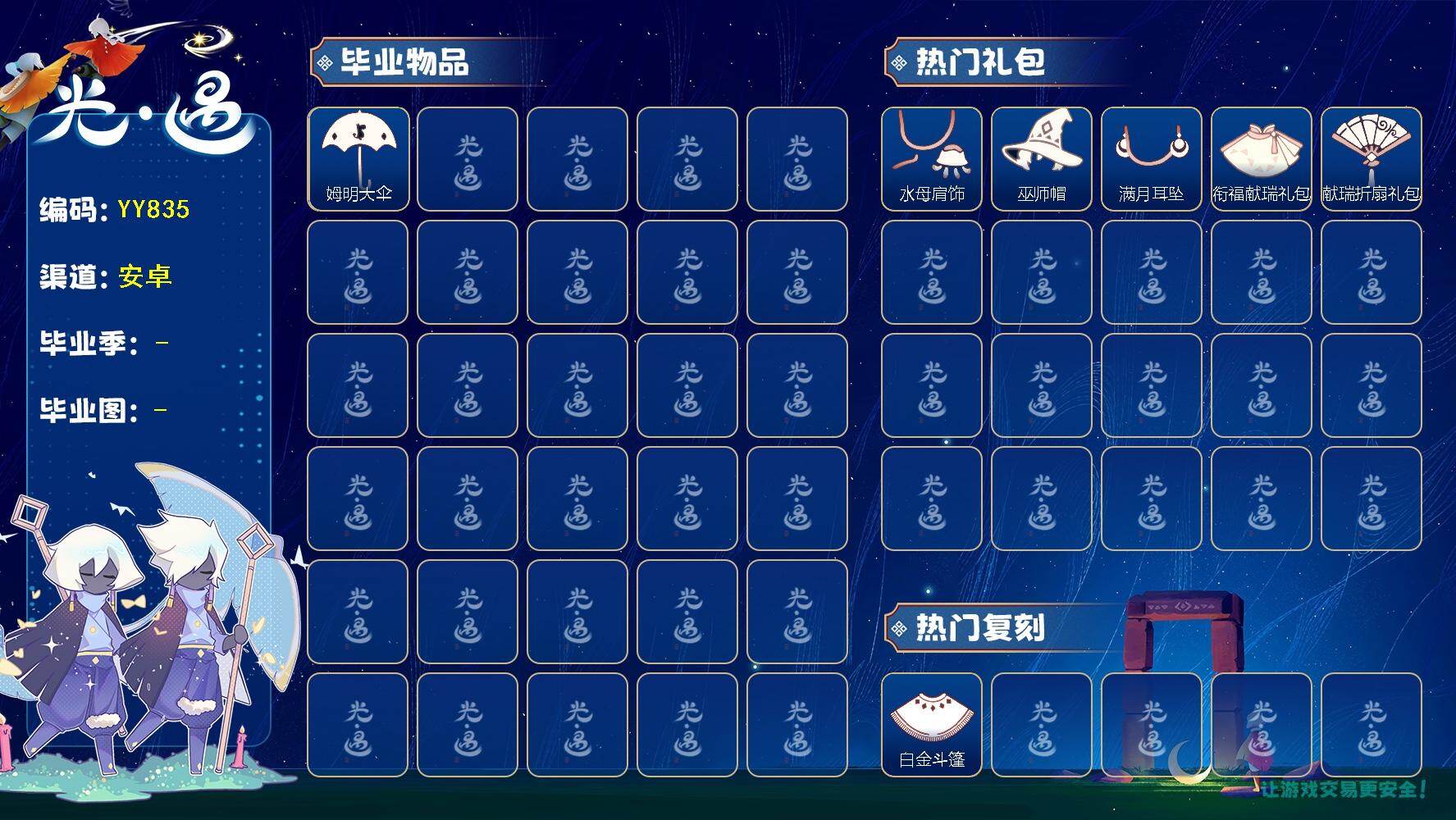 光遇账号华为渠道服蜡烛数：21/爱心数：4/雨林/姆明大伞/ 水母肩饰/巫师帽/ 满月耳坠/ 衔福献瑞礼包/ 献瑞折扇礼包/白金斗篷/猫猫头/ 贝壳发卡/玉兔发饰/创始人斗篷/瑞气纸伞