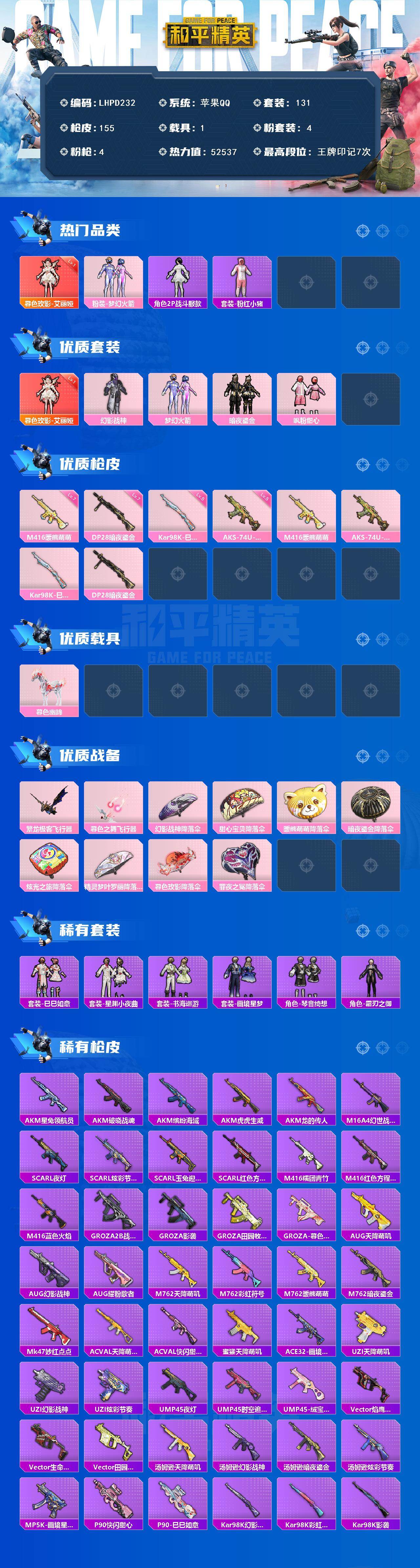 HPLE455651和平精英账号详情图2