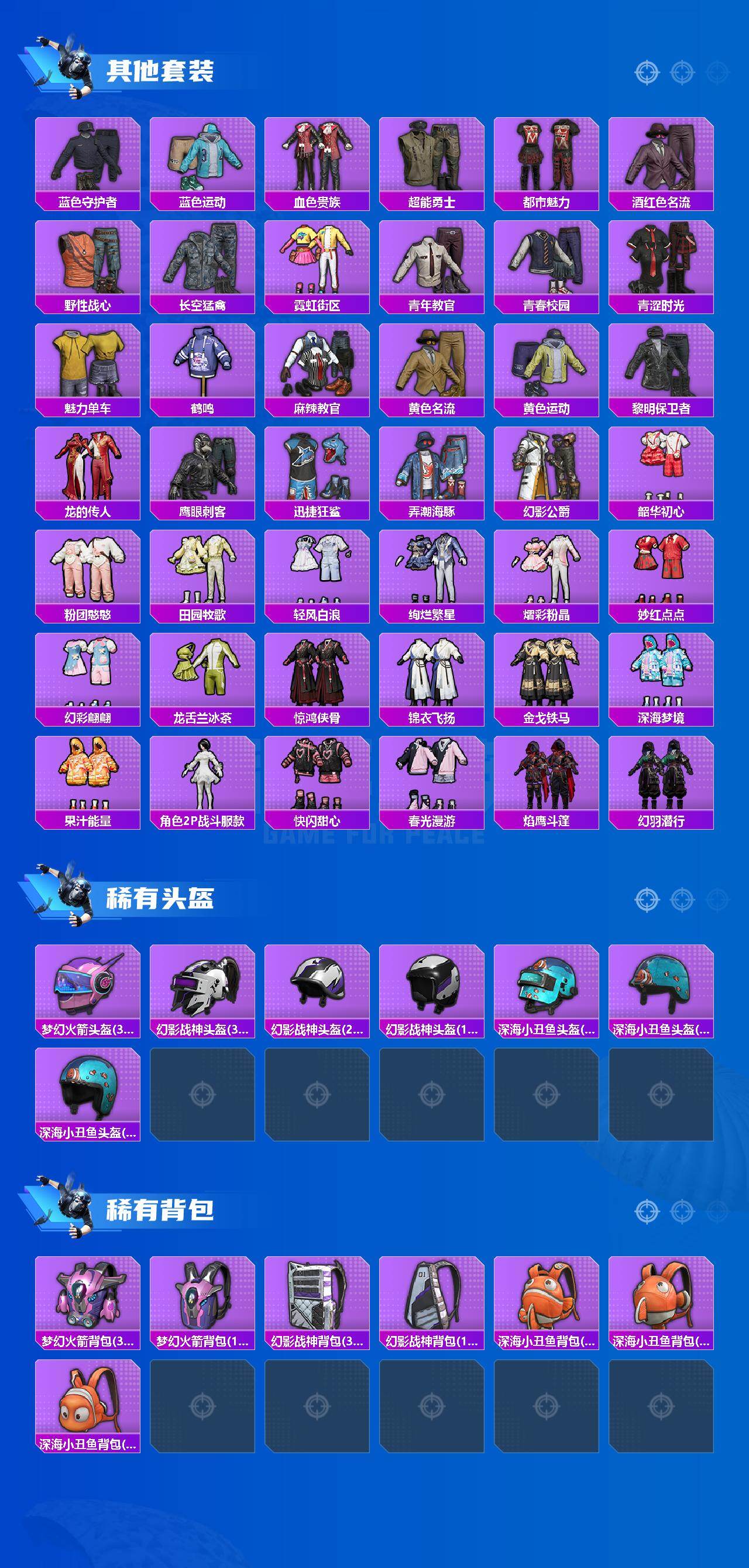 HPLE455651和平精英账号详情图4