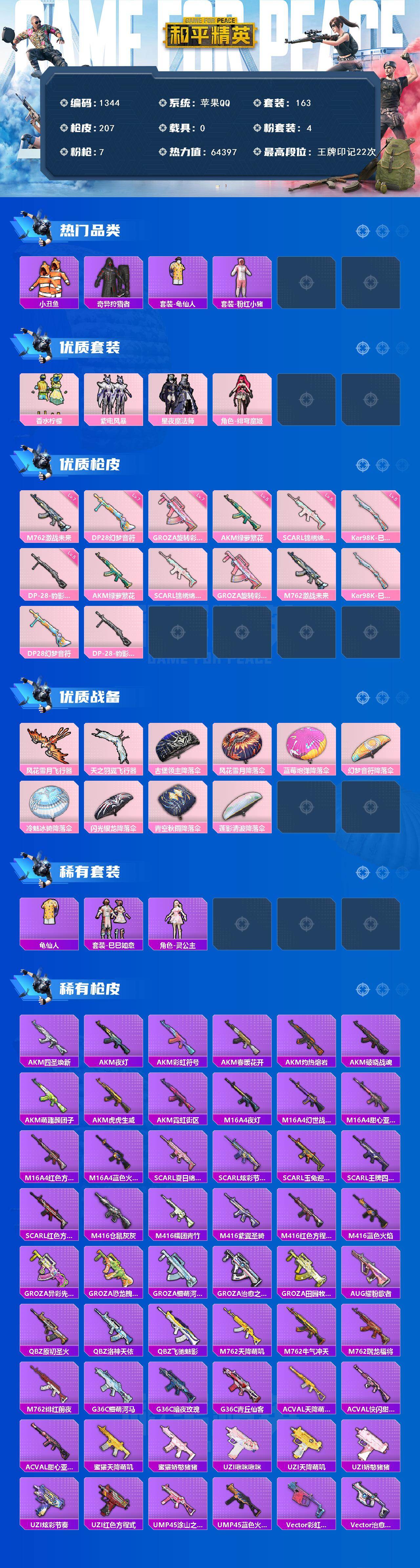 HPCMW469514和平精英账号详情图2