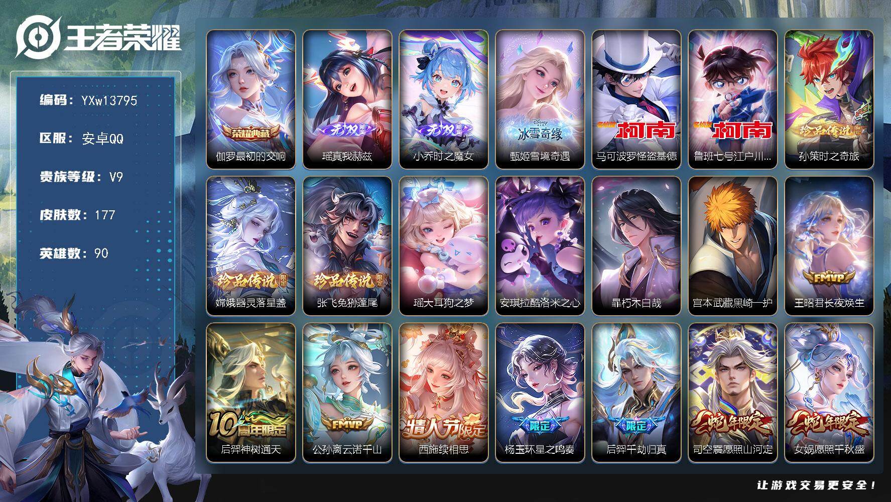王者荣耀账号安卓QQ90英雄-177皮肤-【极品漂亮女号·全皮西施·全皮朵利亚·满珍品·最初的交响·真我赫兹·时之魔女·