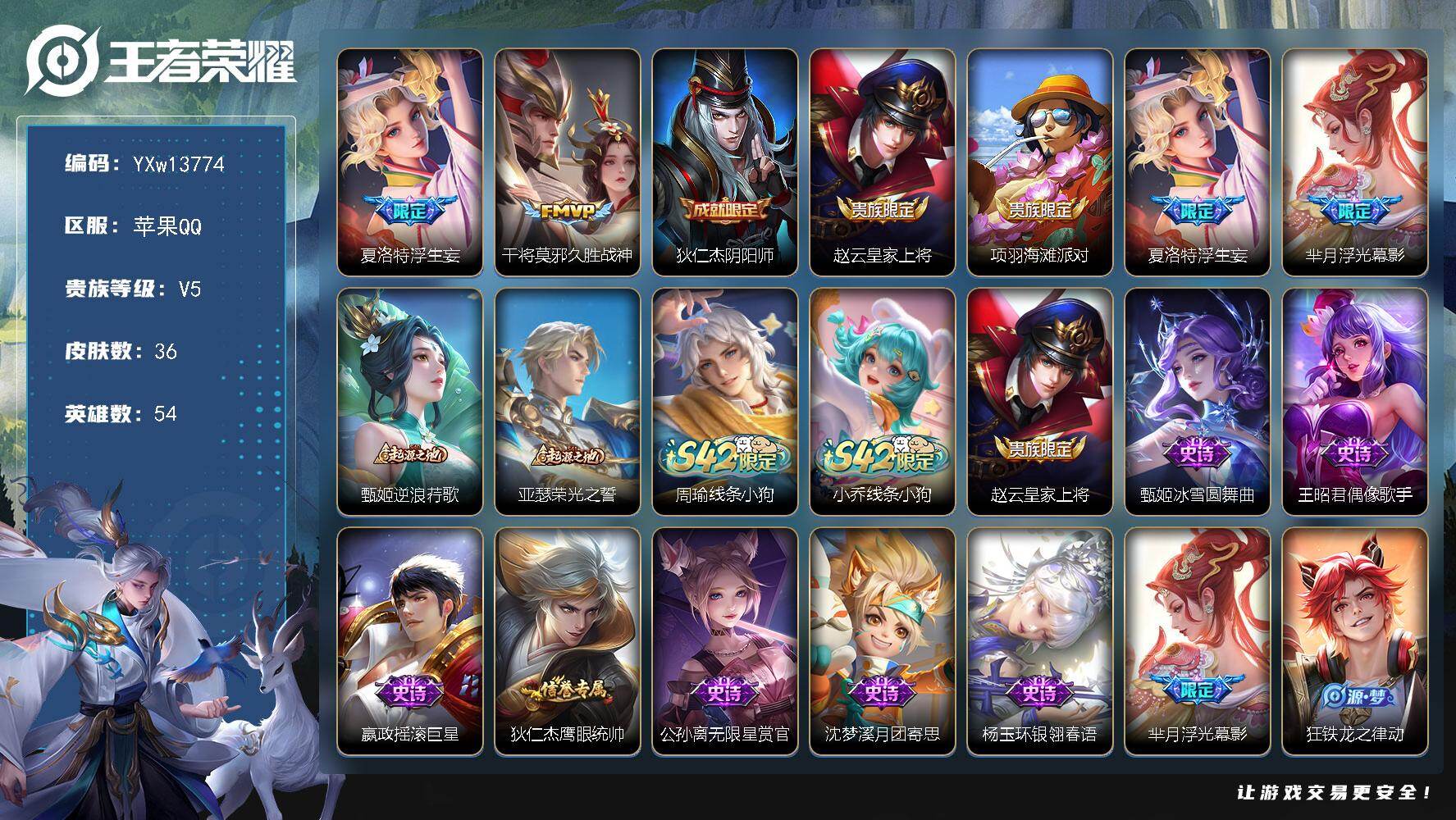 王者荣耀账号苹果QQ54英雄-36皮肤-【精氪小号·浮生妄·久胜战神·可二次】YXw13774-苹果Q-54英雄-36皮