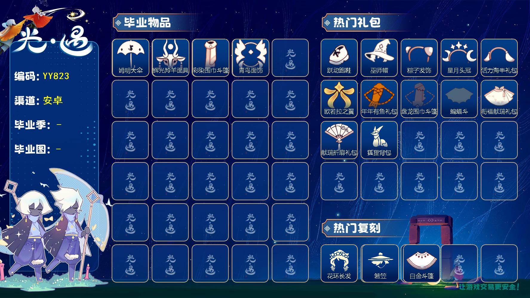 光遇账号华为渠道服蜡烛数：46/爱心数：126/姆明大伞/ 辉光羚羊面具/ 彩染围巾斗篷/ 青鸟毕业面饰/ 跃动跑鞋/巫师帽/ 粽子发饰礼包/ 星月头冠/南瓜头/ 皮皮猫装扮/活力海牛礼包/ 欧若拉之翼/年年有鱼礼包