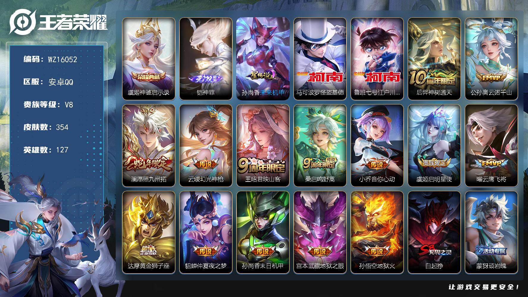 王者荣耀账号安卓QQ【WZ16052】HC42426，基德/安卓Q-V8-最强王者段位-127英雄-354皮肤-1典藏皮肤-1无双-2珍品传说-14传说-105史诗
【英雄全皮】：钟馗全皮，鬼谷子全皮，狂铁全皮，影全皮