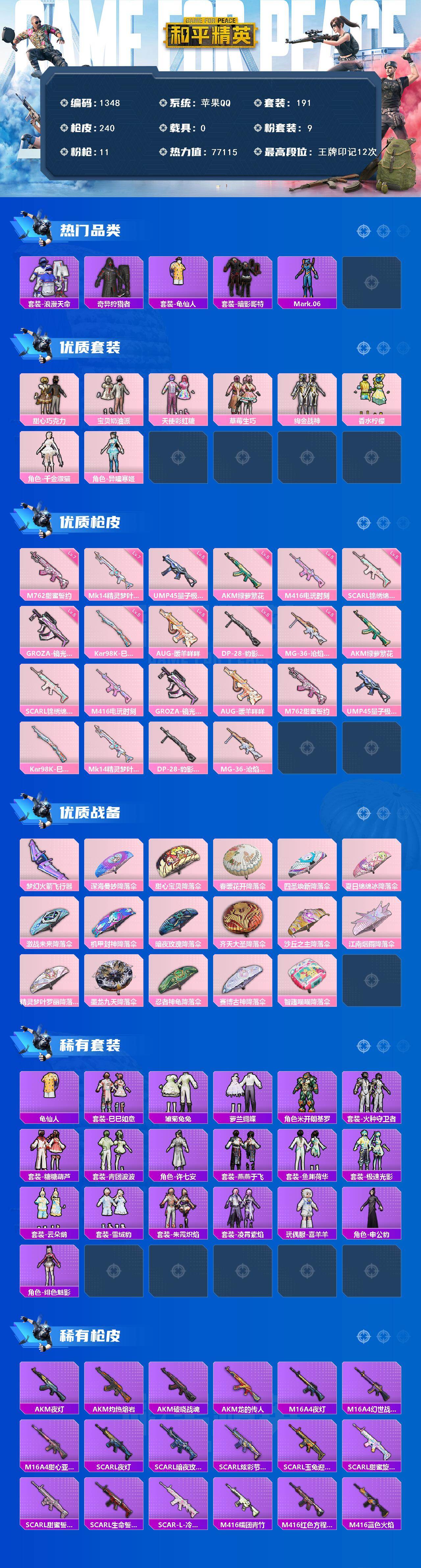 HPQM453047和平精英账号详情图3