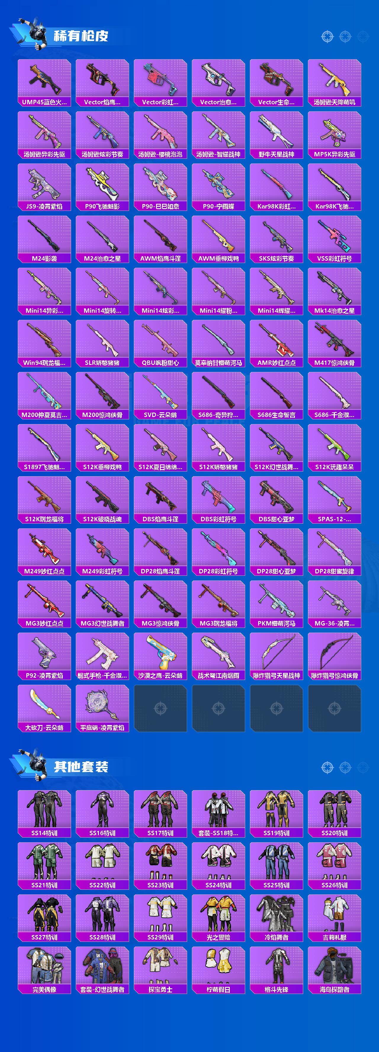 HPQM453094和平精英账号详情图4