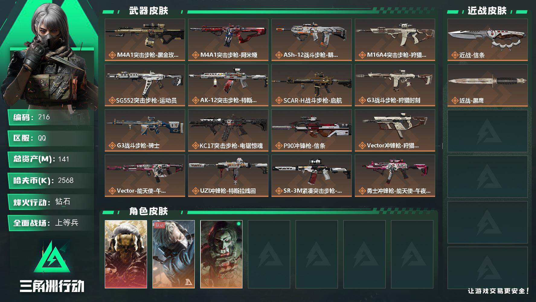 三角洲行动账号QQ【LX09498】【总资产：141.7m，流动资产：135.2m-1干员红皮：红狼 蚀金玫瑰-刀皮：