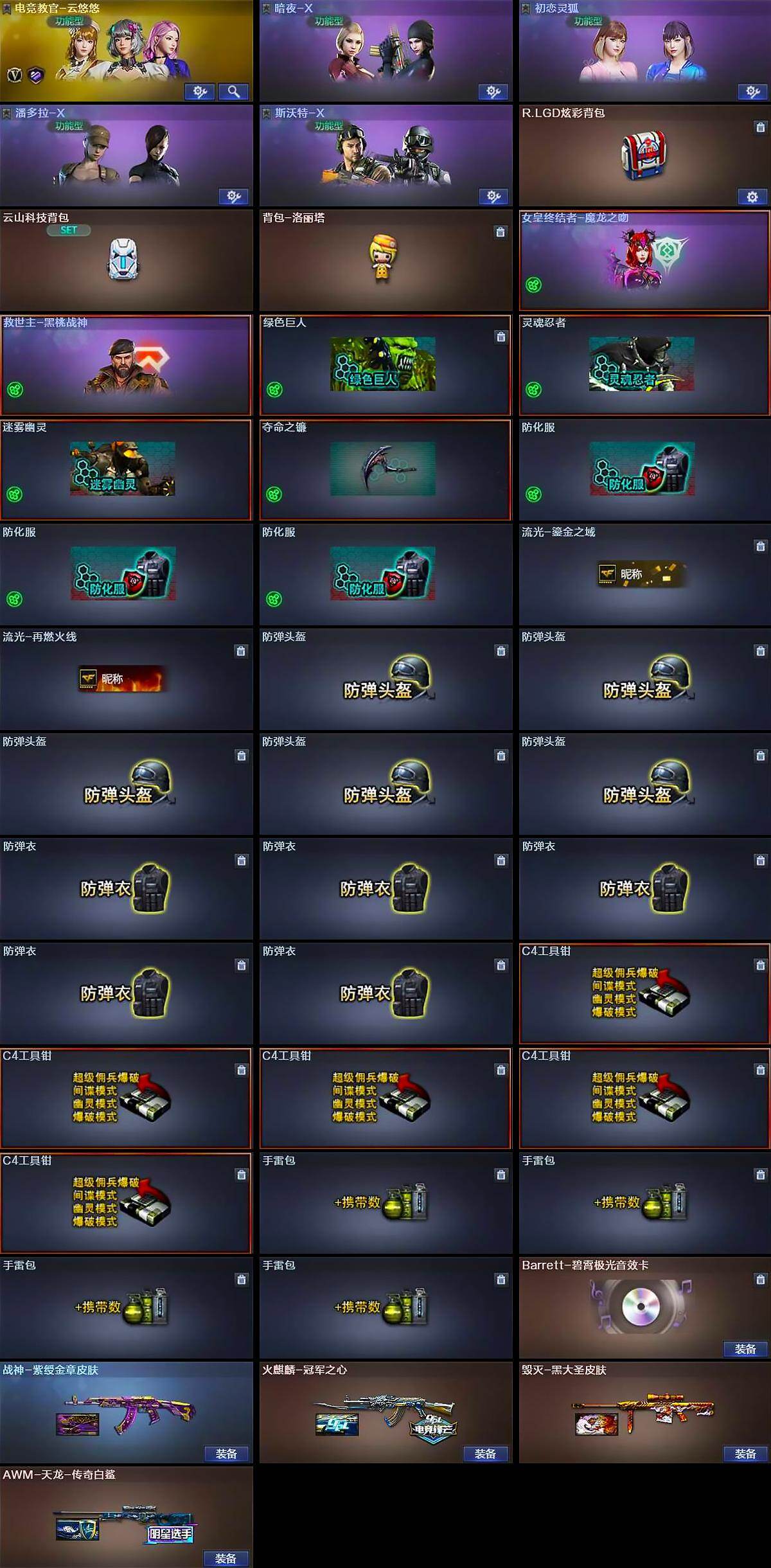 CFCMW429435穿越火线账号详情图4