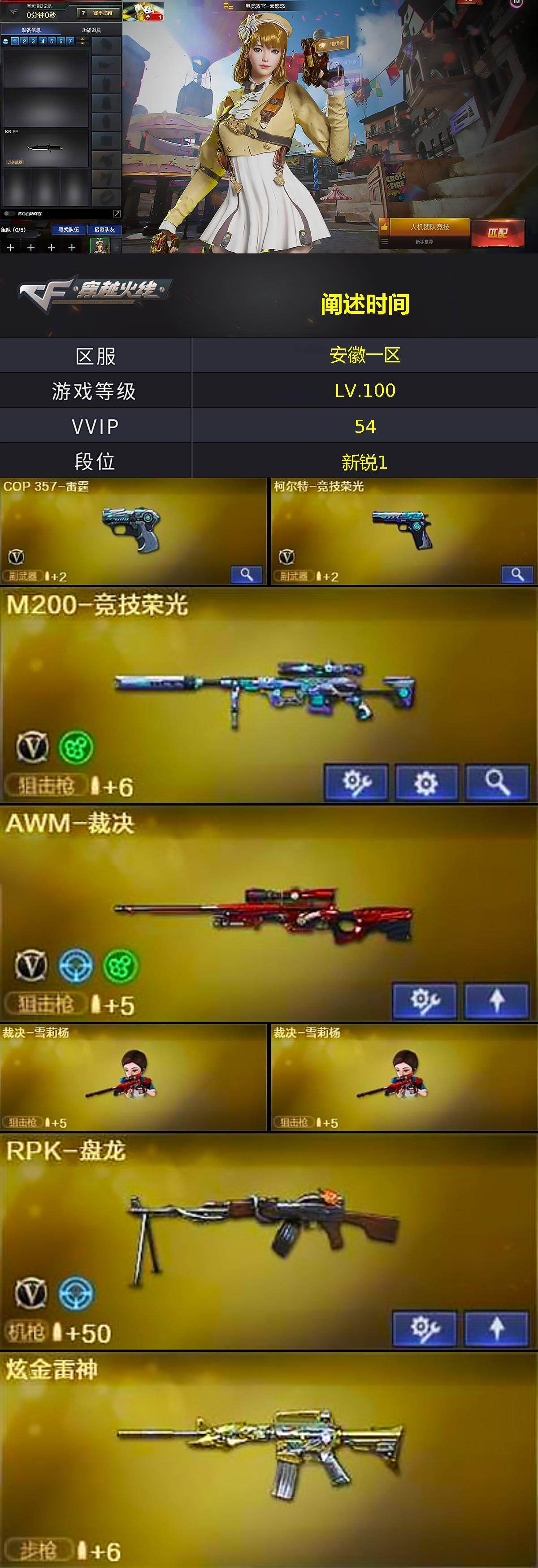 CFCMW429435穿越火线账号详情图2