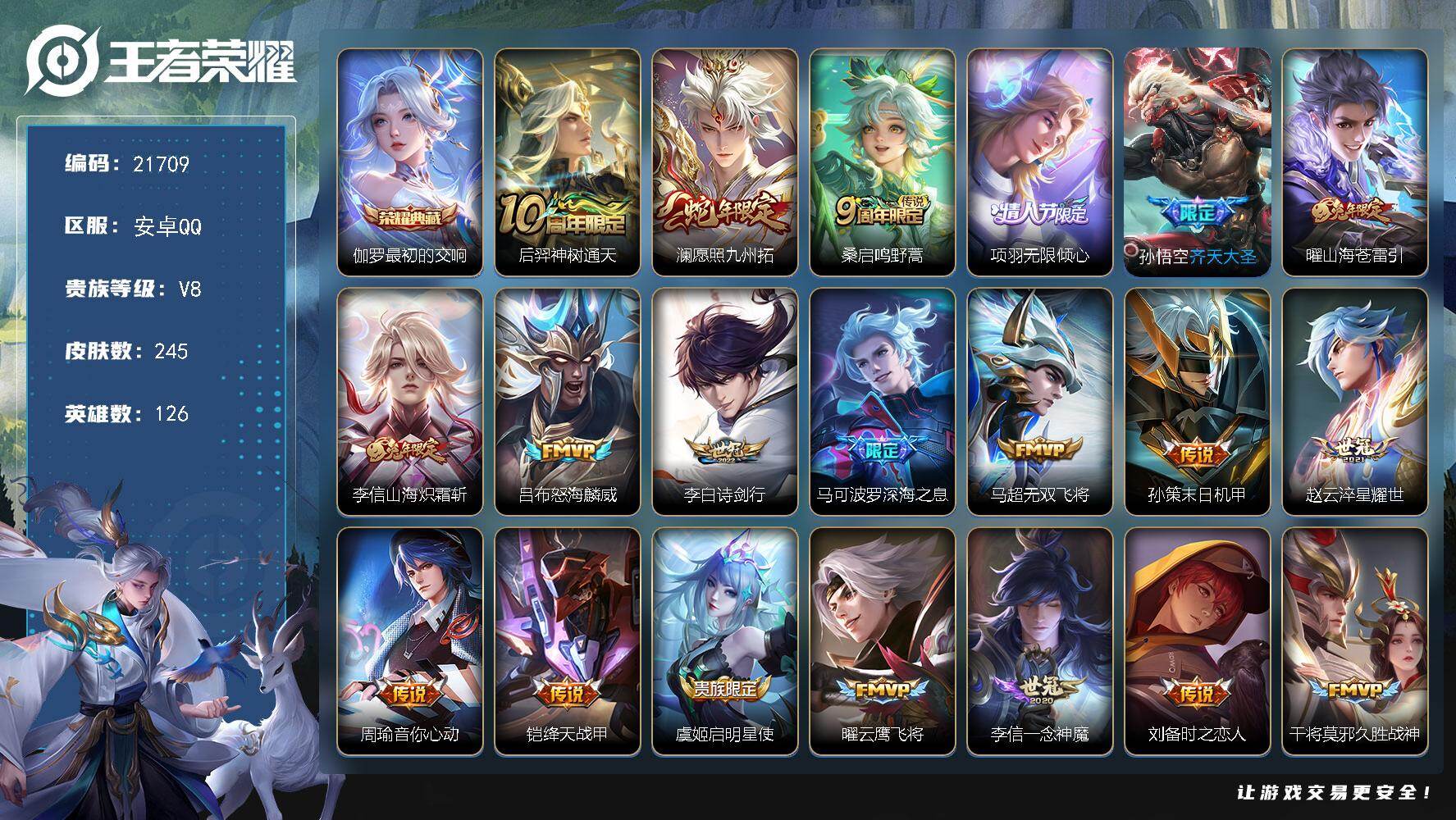 王者荣耀账号安卓QQ可换绑【捡漏多传说限定质量号】17按键 11王者印记 170五级铭文 可二次BX3871 安卓Q-V8-245皮肤-1典藏皮肤-24传说-65史诗【英雄全皮】：李信全皮，空空儿全皮，影全皮【荣耀典藏