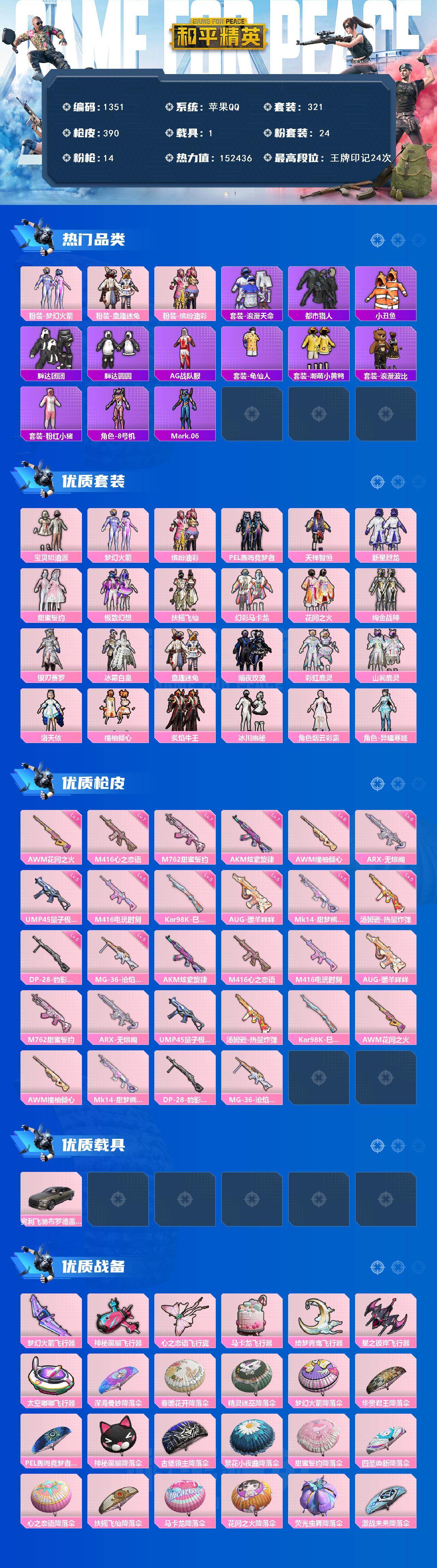 HPQM453082和平精英账号详情图3