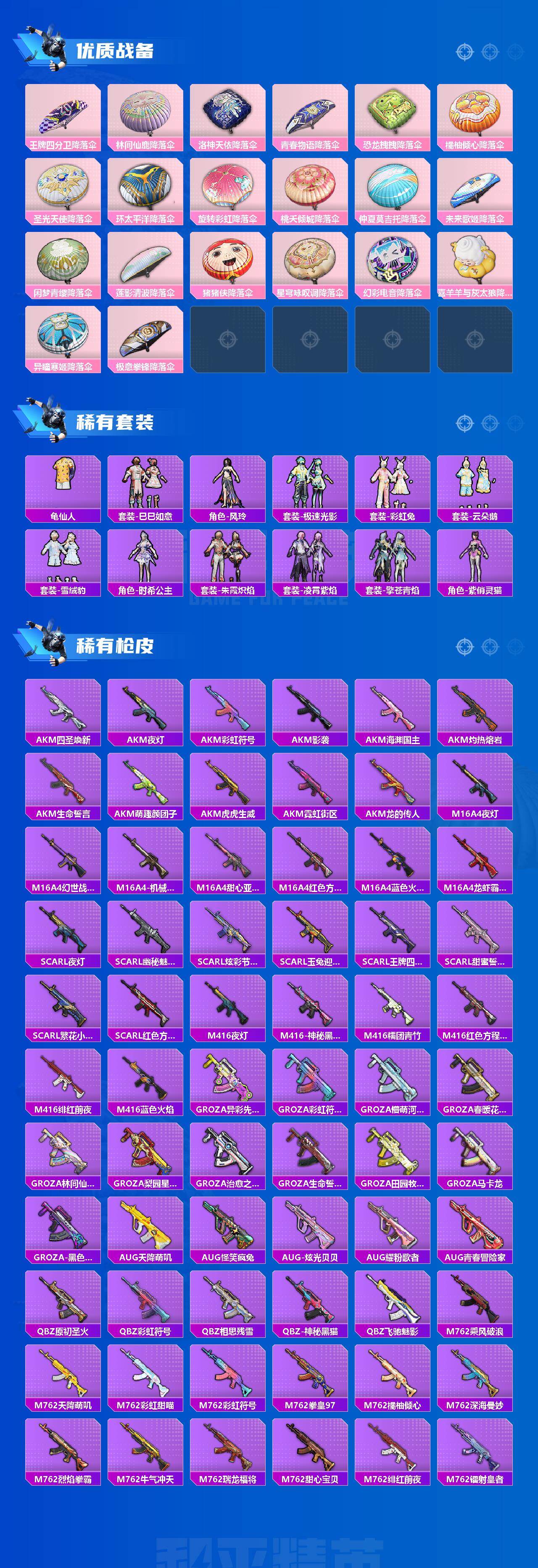 HPQM453082和平精英账号详情图4