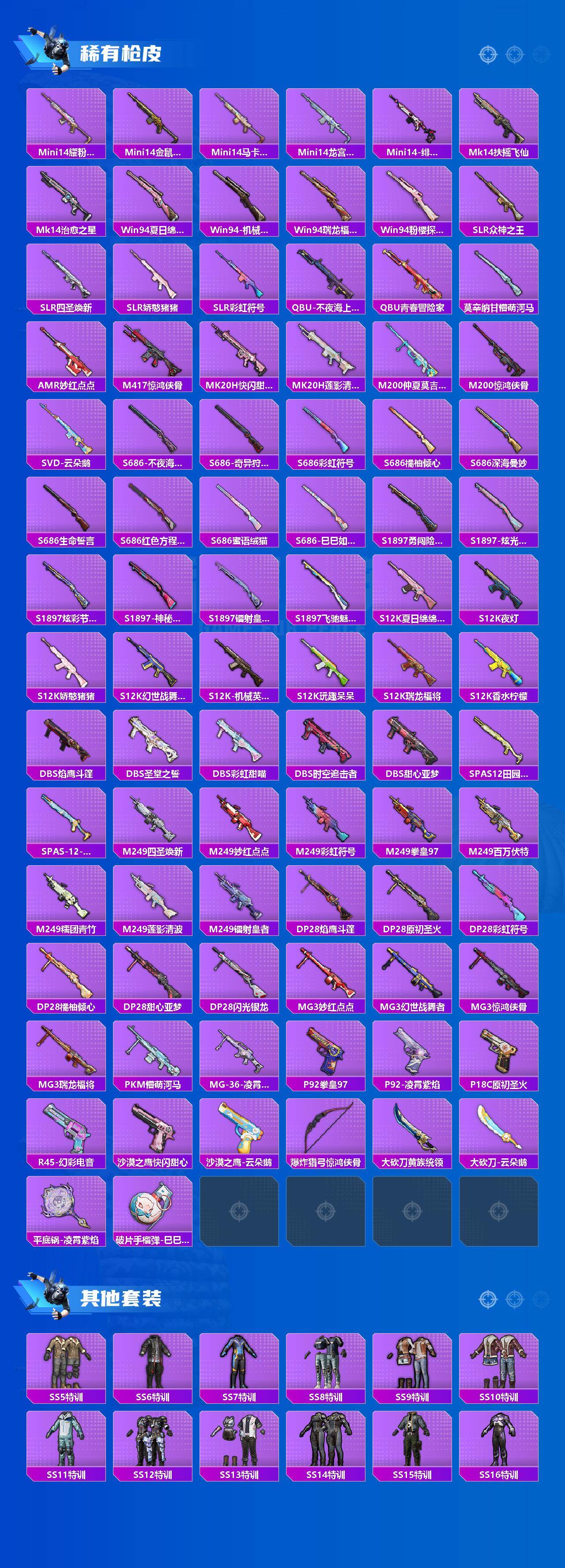 HPQM453082和平精英账号详情图6