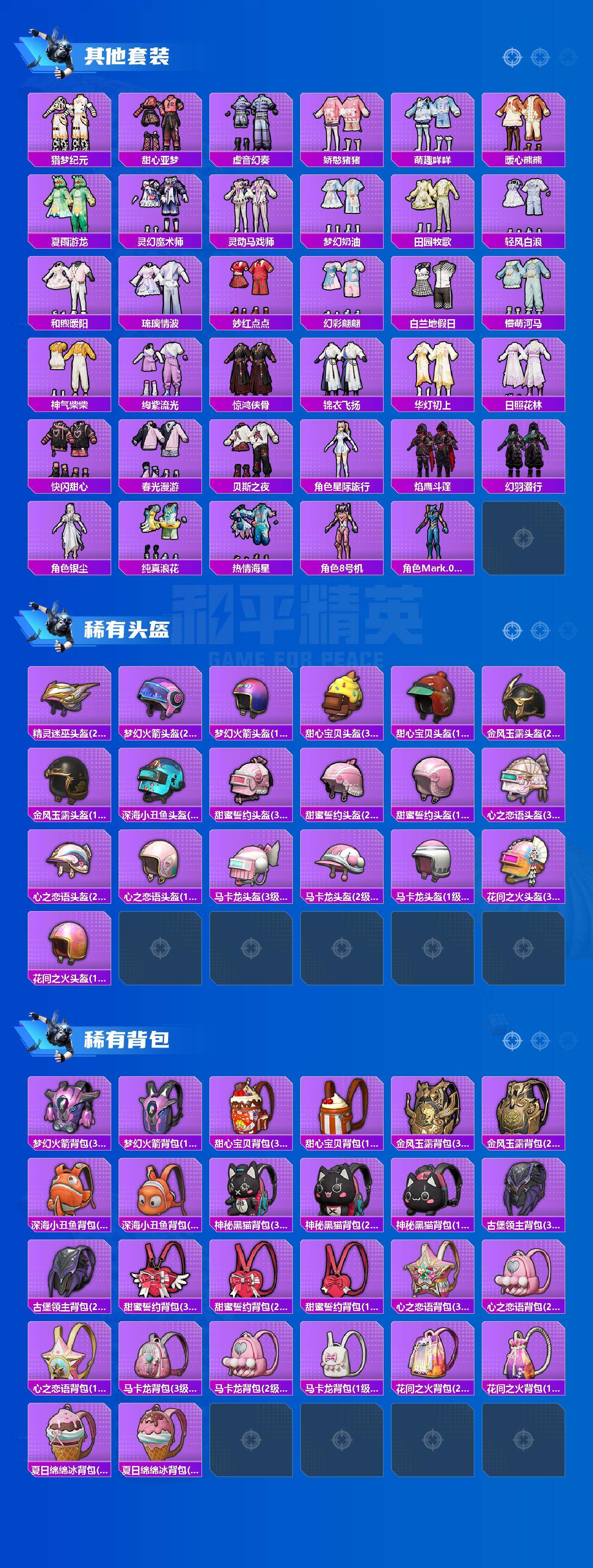 HPQM453082和平精英账号详情图9