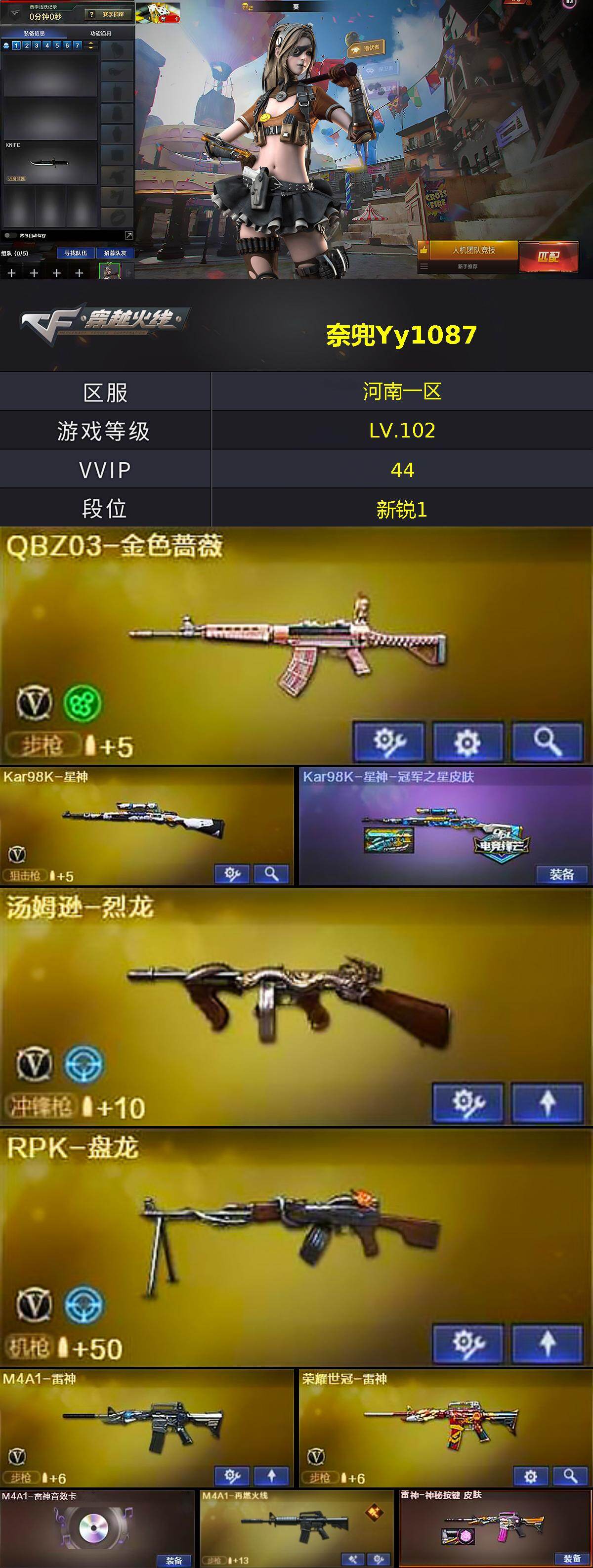 CFCMW424605穿越火线账号详情图2