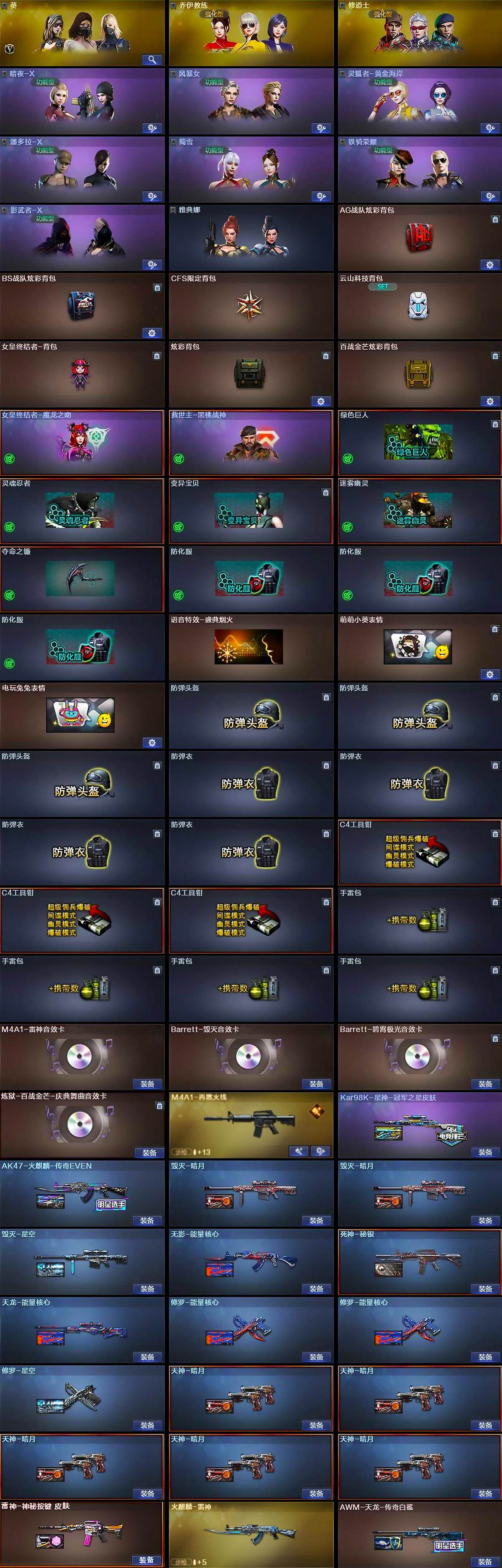 CFCMW424605穿越火线账号详情图4