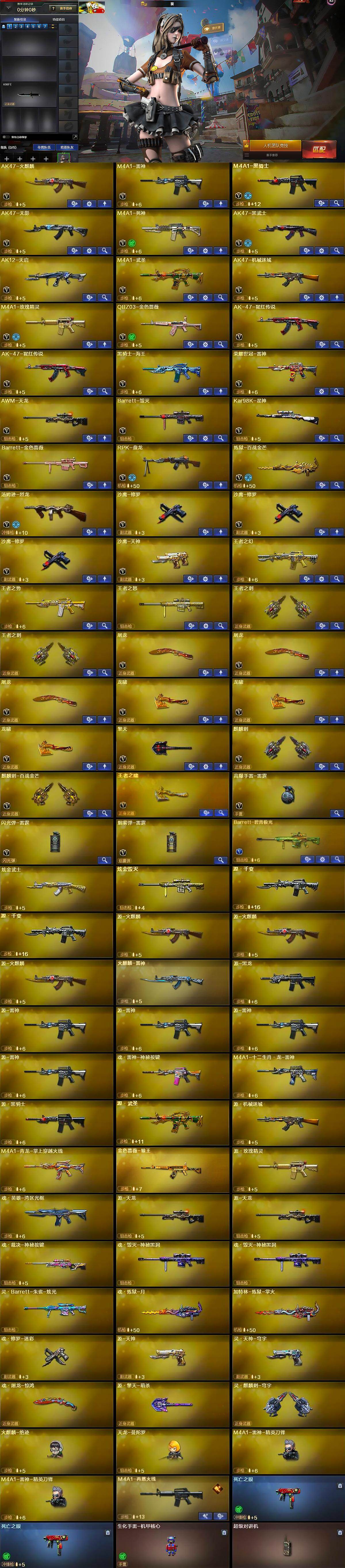 CFCMW424605穿越火线账号详情图5