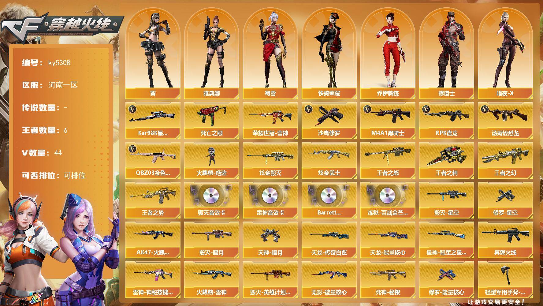 穿越火线账号北部战区河南一区河南一区-45V-6王者武器数-2炫金武器数
【热门武器】：QBZ03-金色蔷薇，死亡之眼*2，荣耀