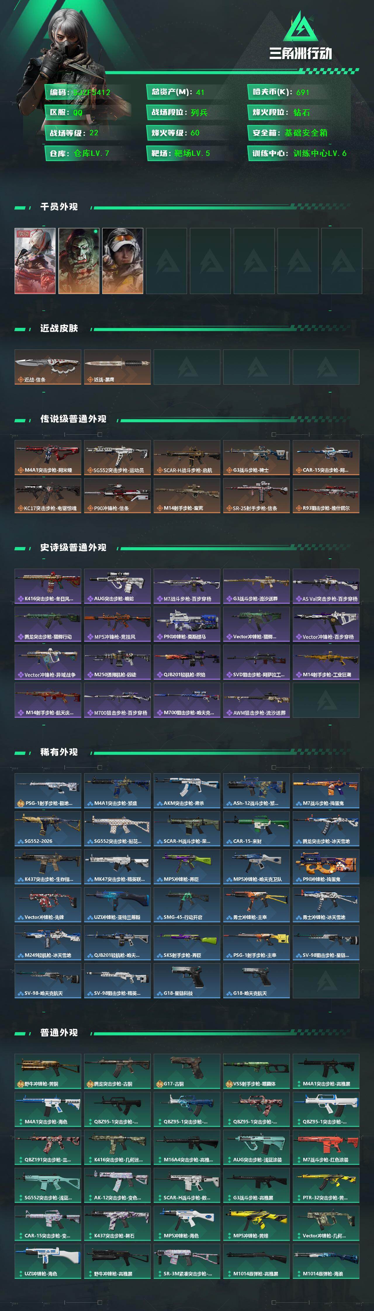 SJZQM429574三角洲行动账号详情图3