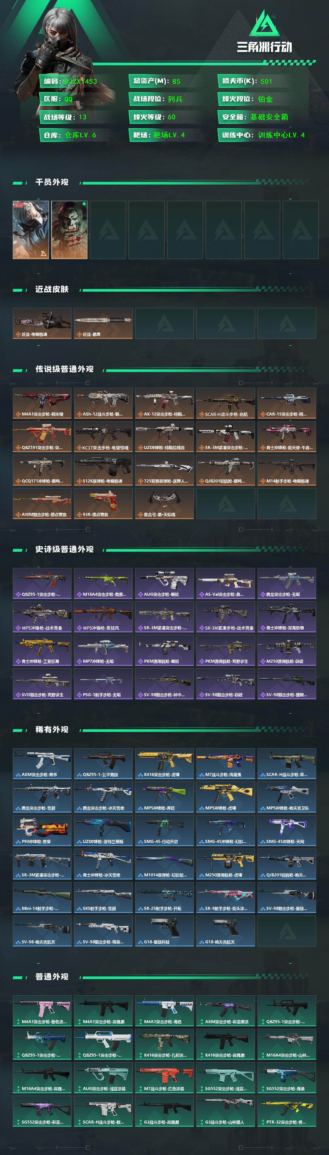 SJZQM428870三角洲行动账号详情图3