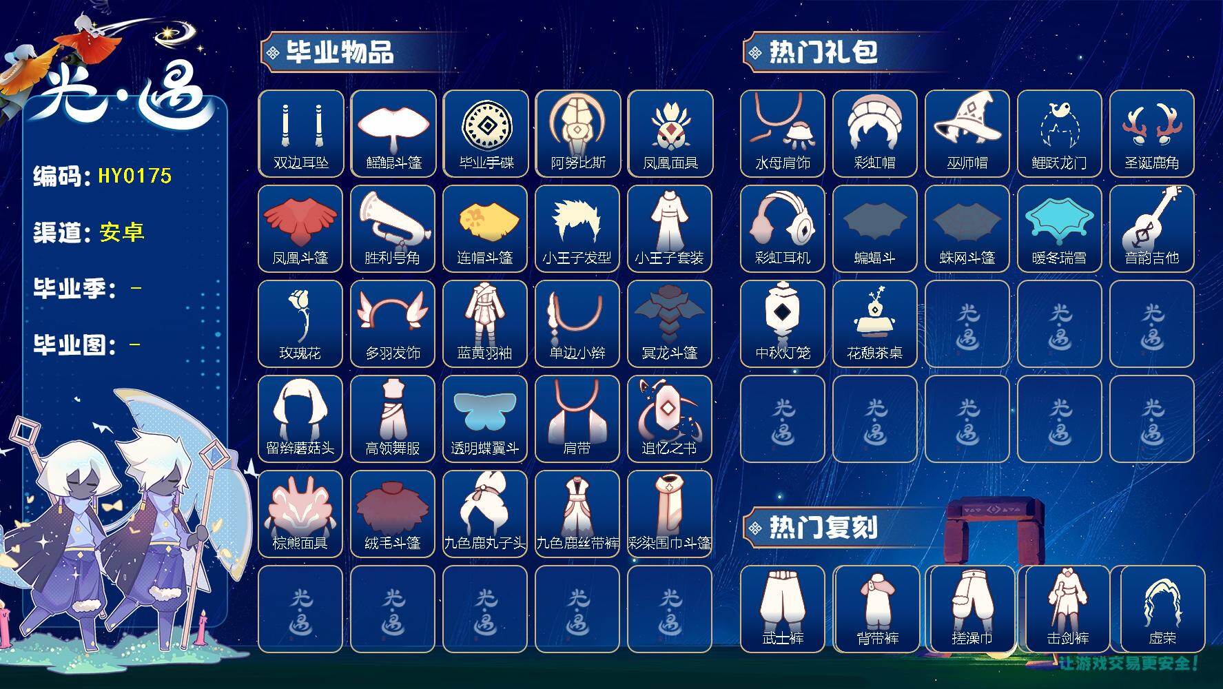 光遇账号华为渠道服蜡烛数：11/爱心数：197/晨岛/云野/雨林/霞谷/暮土/禁阁/魔法季/圣岛季/预言季/梦想季/集结季/小王子季/风行季/潜海季/破晓季/欧若拉季/ 追忆季/ 夜行季/双边耳坠/ 手碟/ 鳐鲲斗篷