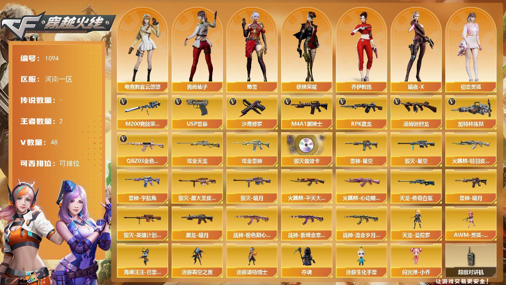 穿越火线账号北部战区河南一区河南一区-48V-2王者-2炫金
【热门武器】：QBZ03-金色蔷薇，M200-竞技荣光，M4A1-