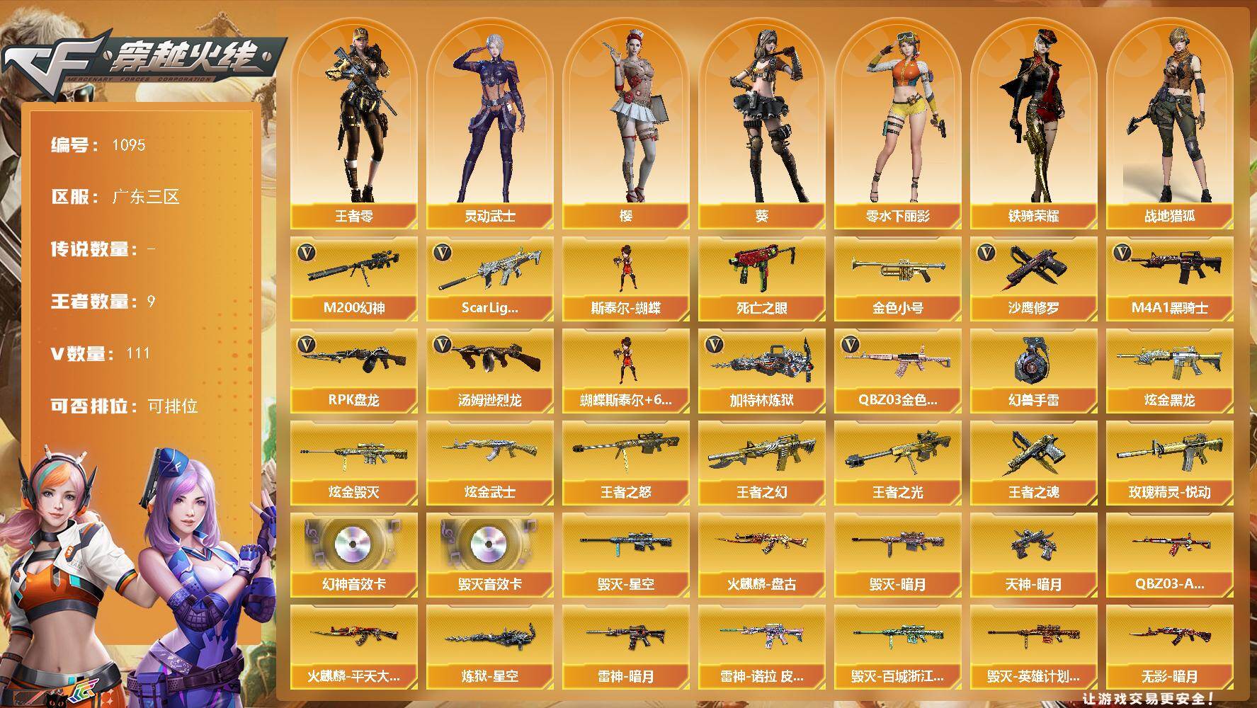 穿越火线账号南部战区广东三区广东三区-111V-9王者-6炫金
【热门武器】：QBZ03-金色蔷薇*4，Scar Light-白