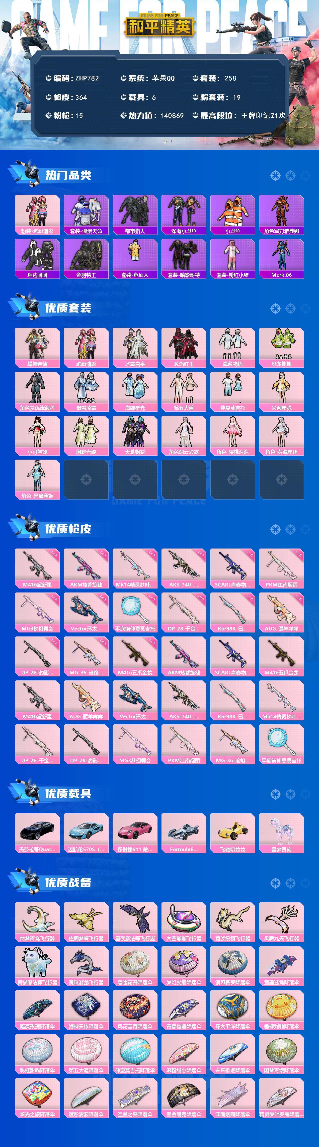 HPLE455249和平精英账号详情图2