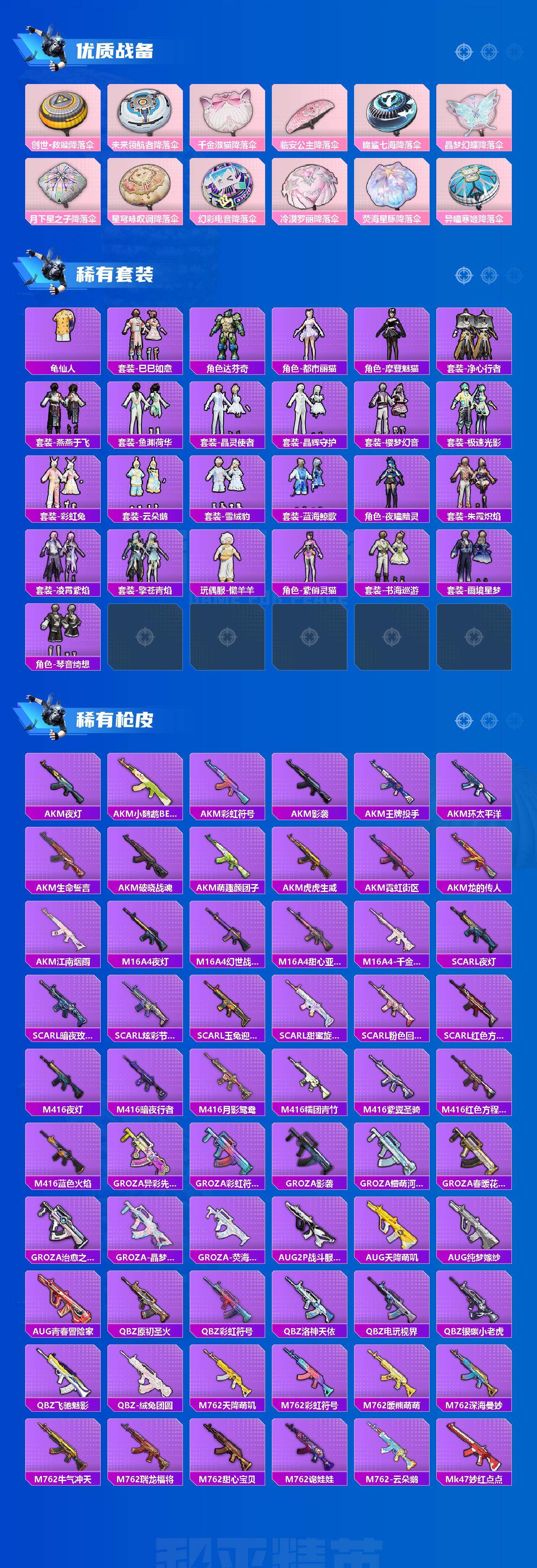 HPLE455249和平精英账号详情图3