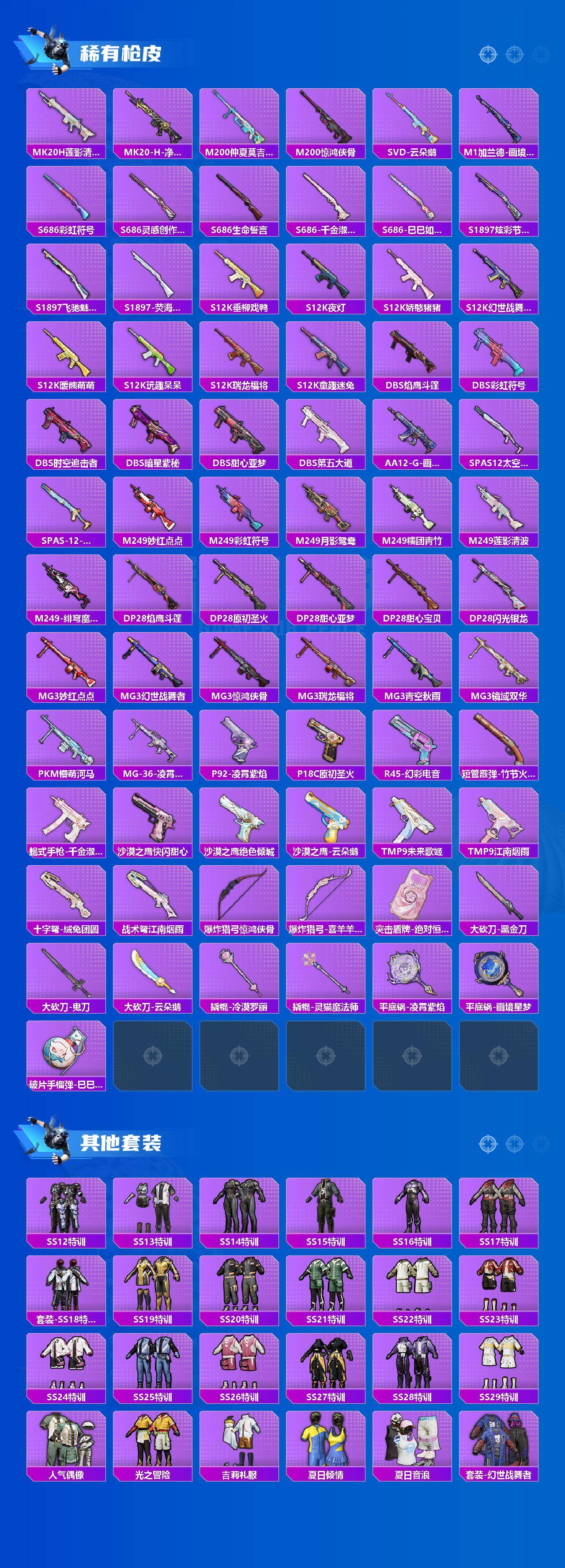 HPLE455249和平精英账号详情图5