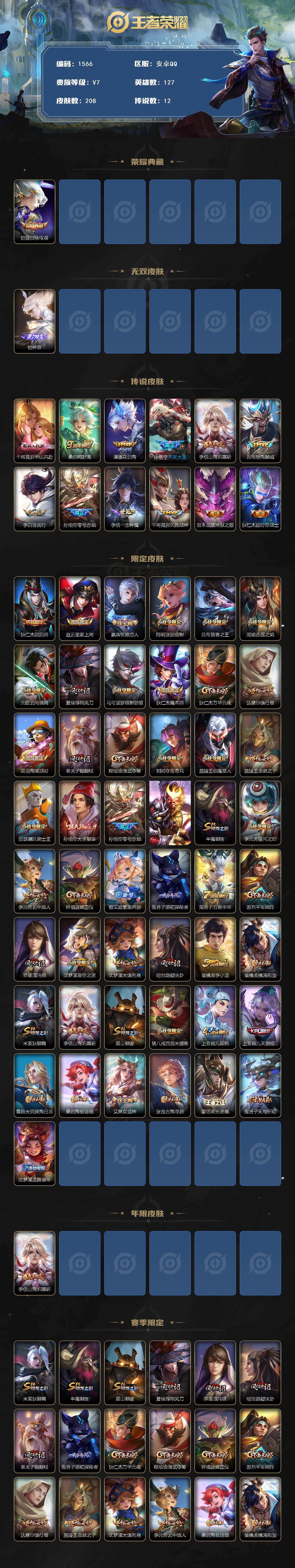 WZKG4122174王者荣耀账号详情图2