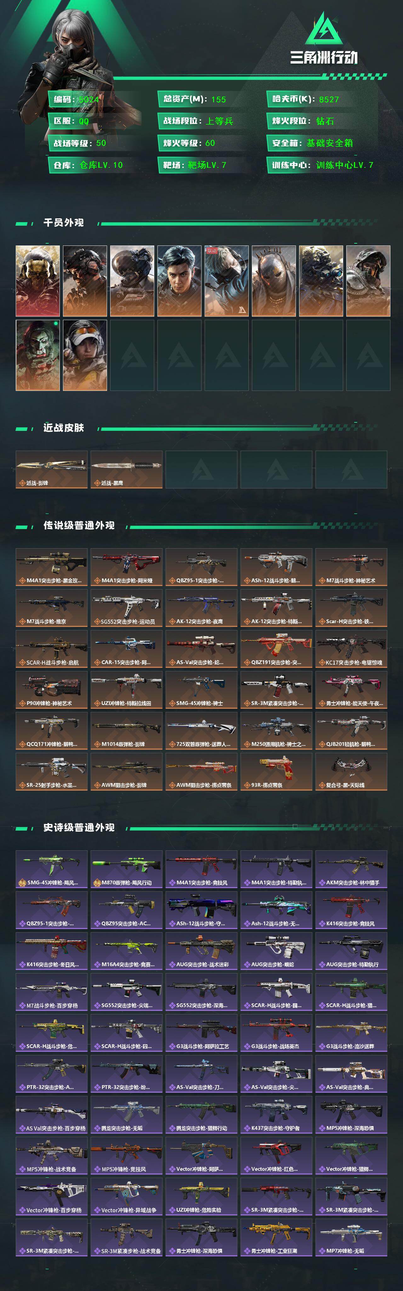 SJZCMW433609三角洲行动账号详情图2