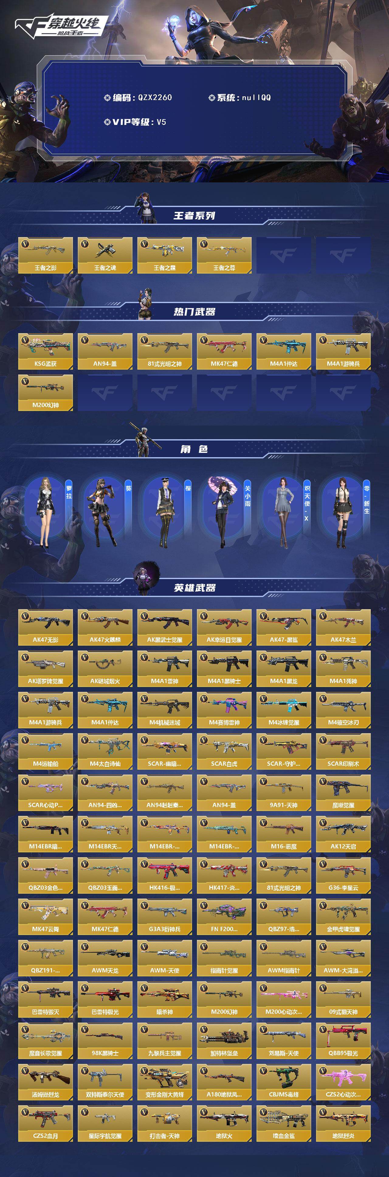 CFMEY48245枪战王者账号详情图2