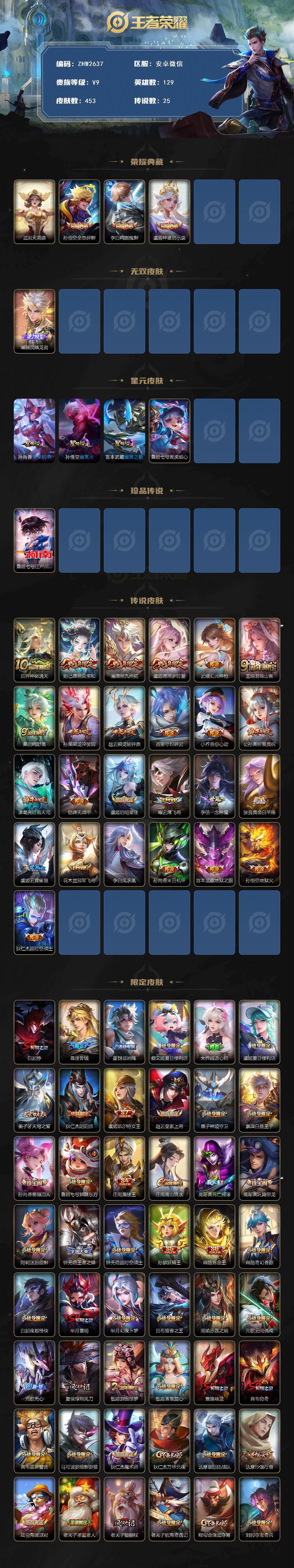 WZLX4104746王者荣耀账号详情图2 WZLX4104746王者荣耀账号详情图2