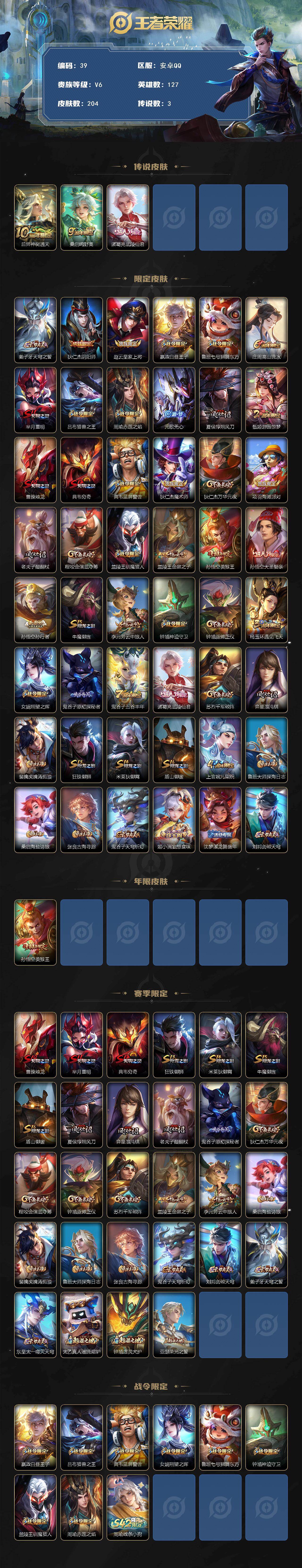 王者荣耀账号安卓QQ127英雄-204皮肤-安卓Q-V6-永恒钻石I段位-127英雄-204皮肤-3传说-43史诗
【传