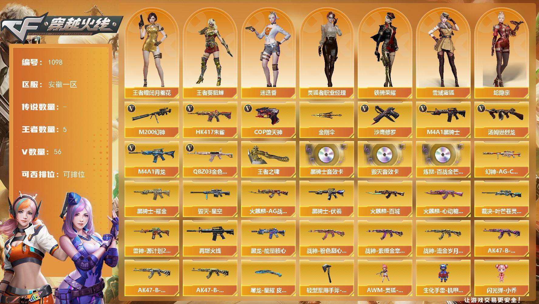 穿越火线账号东部战区安徽一区安徽一区-56V-5王者-0炫金
【热门武器】：QBZ03-金色蔷薇，HK417-朱雀，M4A1-青