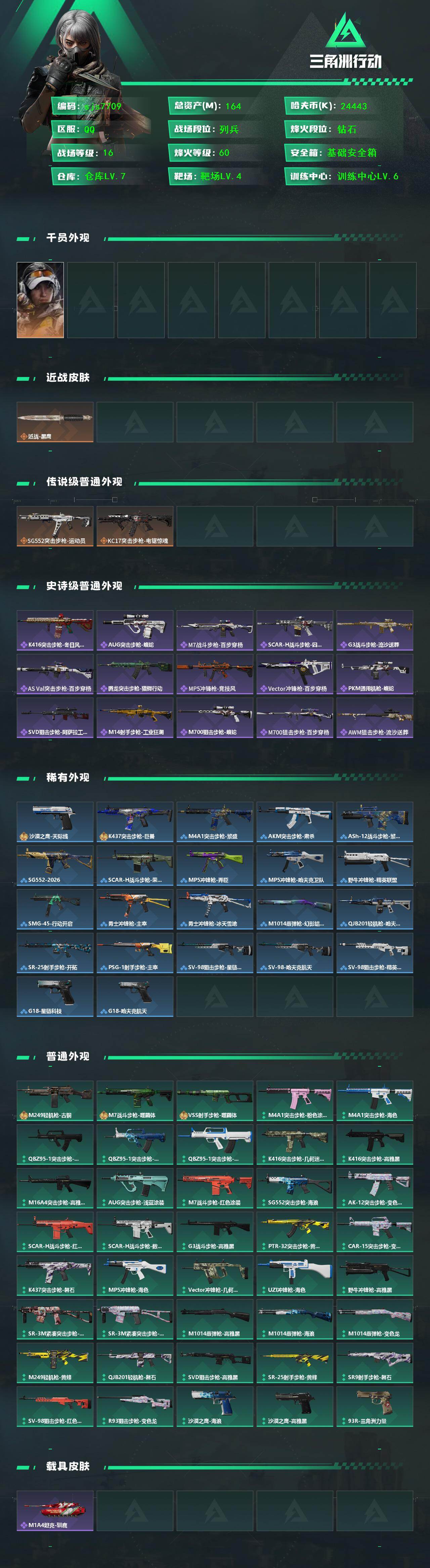 SJZCMW429115三角洲行动账号详情图2 SJZCMW429115三角洲行动账号详情图2