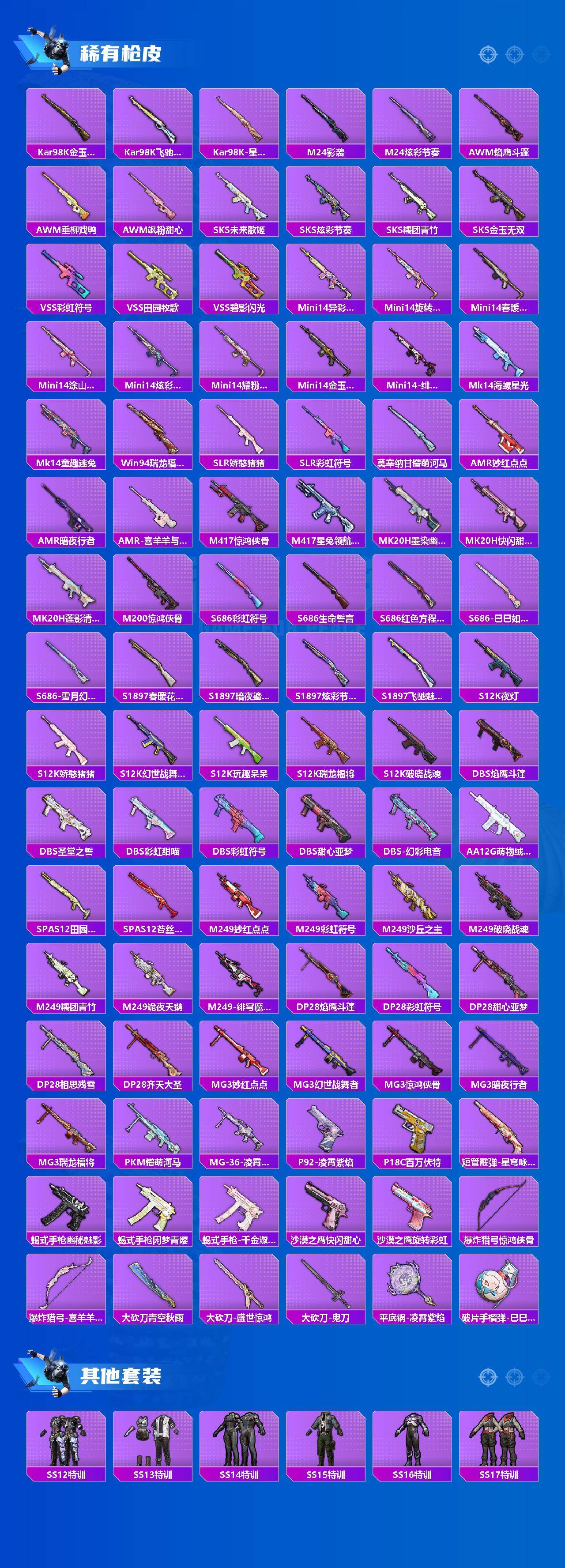 HPCMW469540和平精英账号详情图4